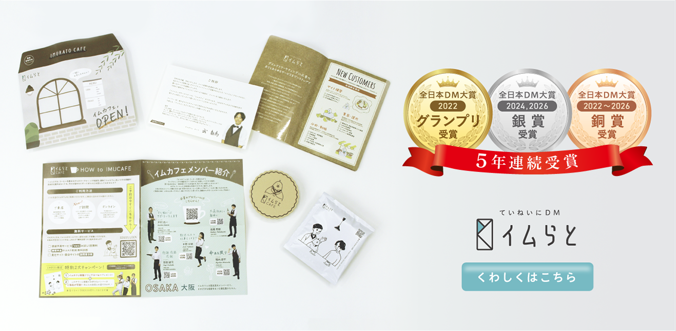 全日本DM大賞、5年連続受賞！